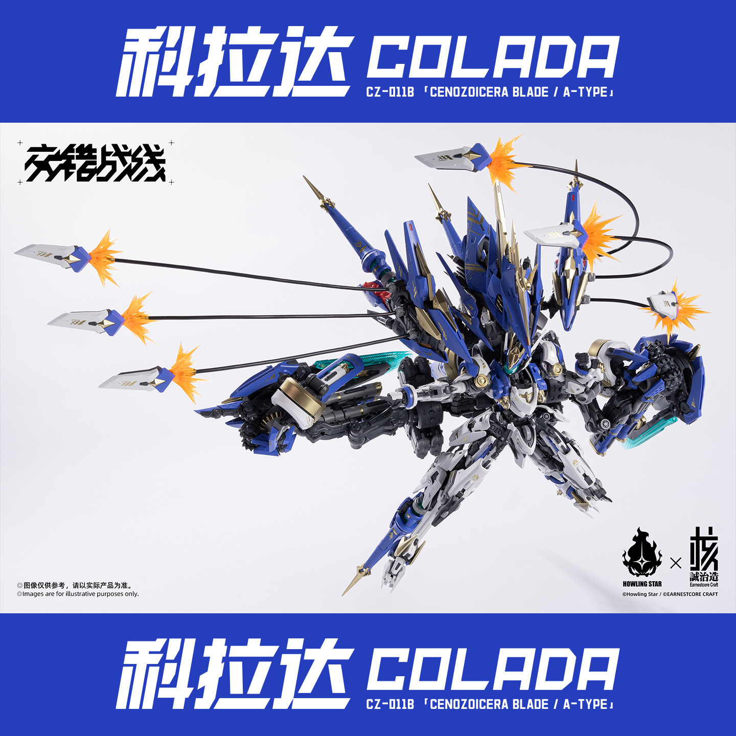 First Run Stock Howling Star × - Model Kit Xiaoyaozi recension och pris