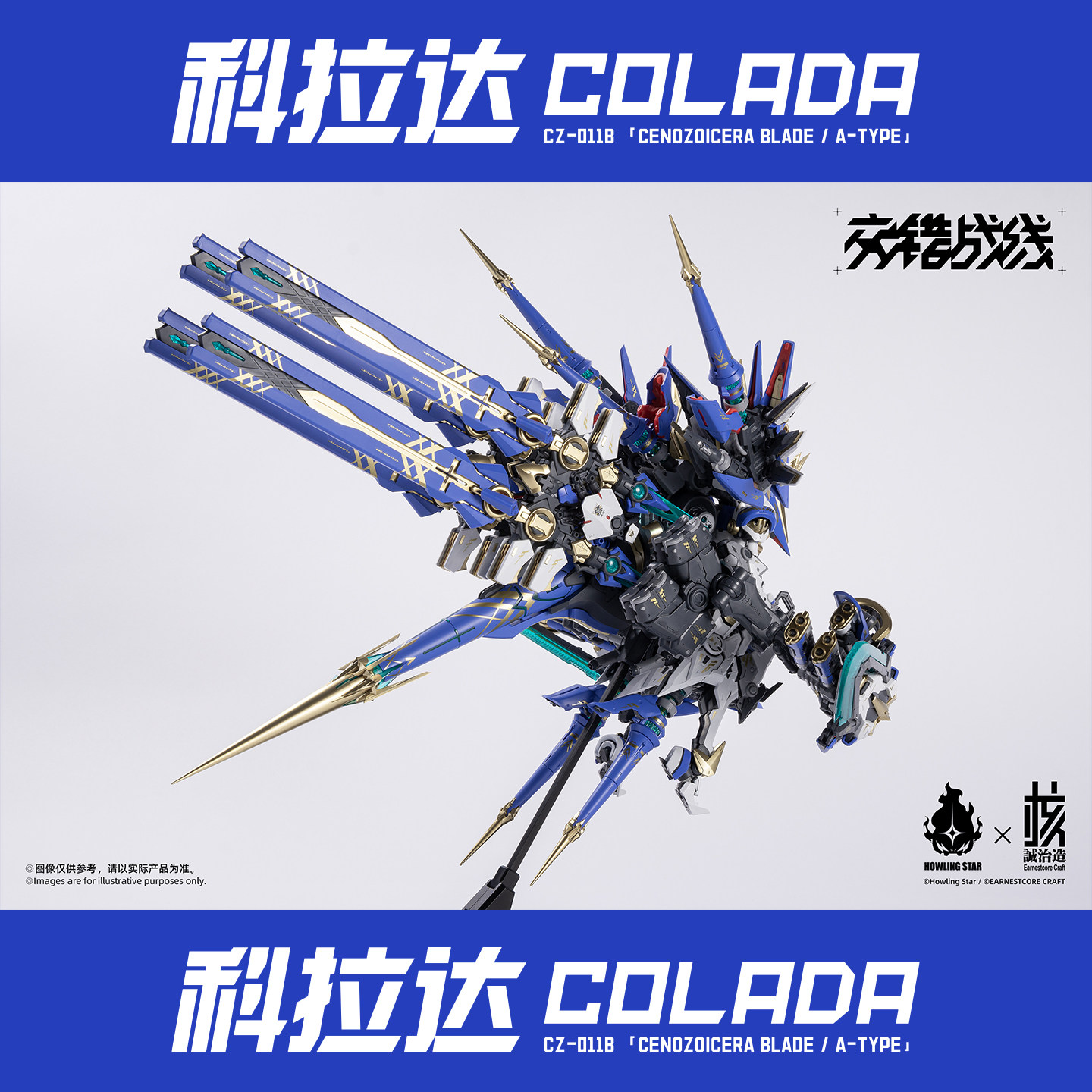 First Run Stock Howling Star × - Model Kit Xiaoyaozi recension och pris