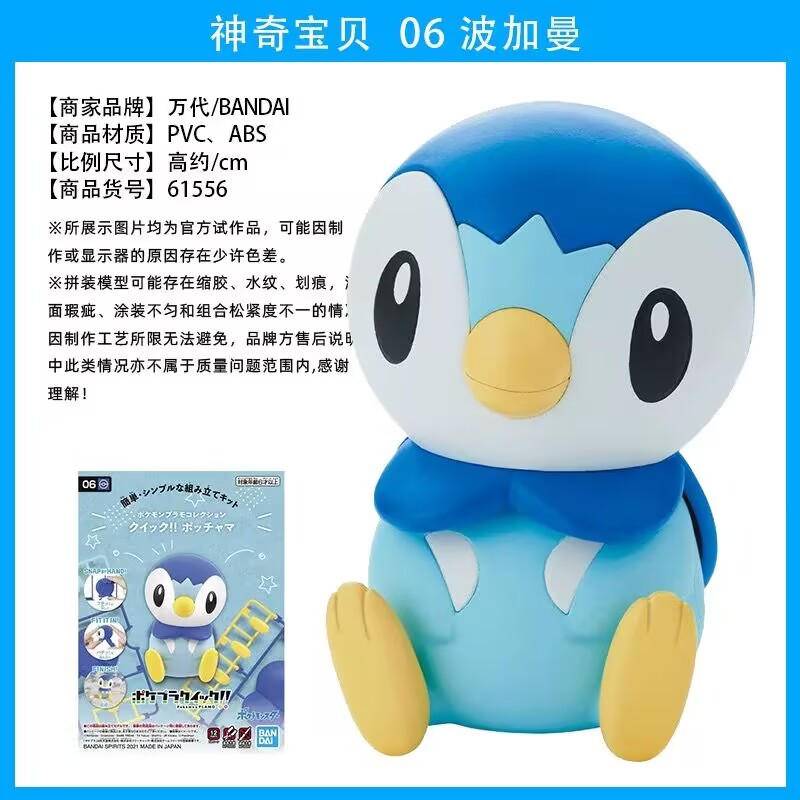 Original Bandai Pokemon Figure - Model Kit Quick Piplup recension och pris